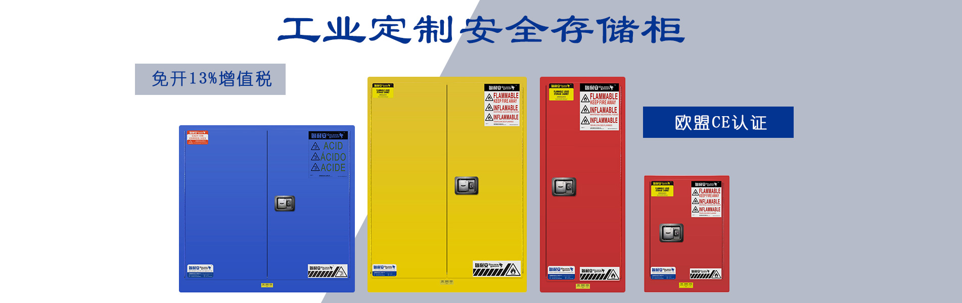 無錫固耐安工業定制安全存儲柜
